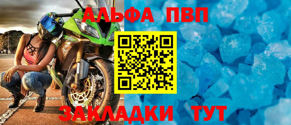 Альфа ПВП кристаллы  A PVP  Вход с VPN  Бердск  А ПВП Crystall 