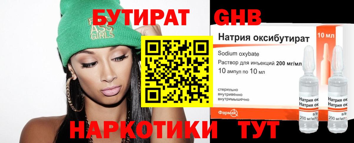 Бутират 1.4BDO  Вход с VPN  Бердск 