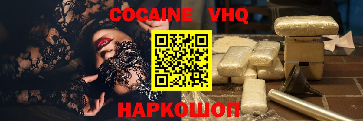 КОКАИН  КОКАИН Колумбийский  наркотики  КОКАИН Fish Scale  Бердск  Вход с VPN 