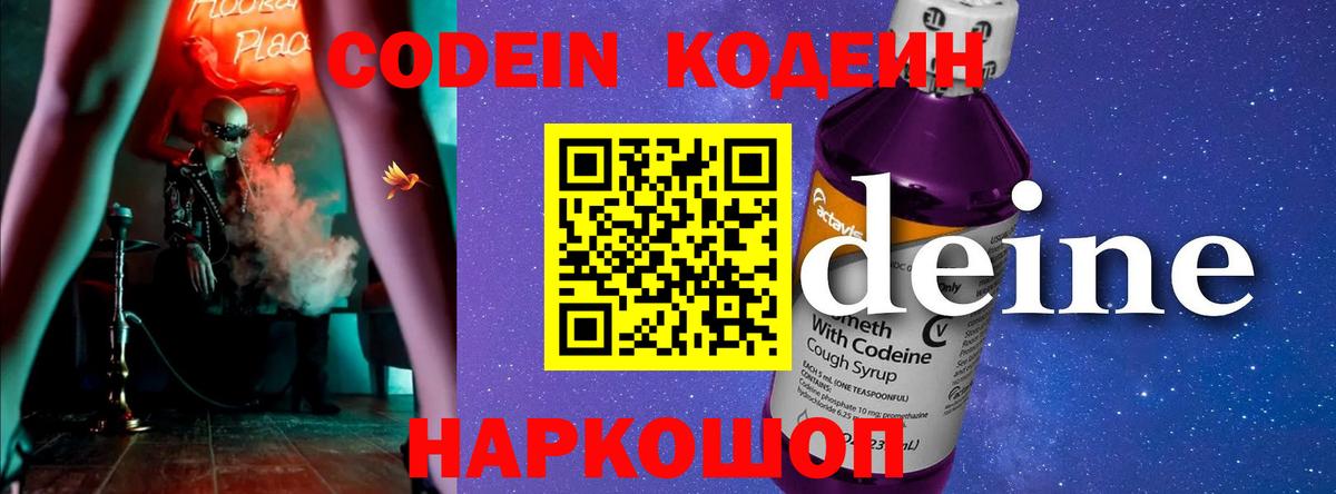 Codein Purple Drank Бердск