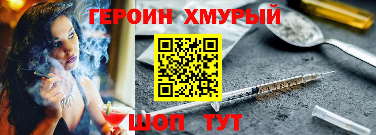 Героин VHQ Бердск