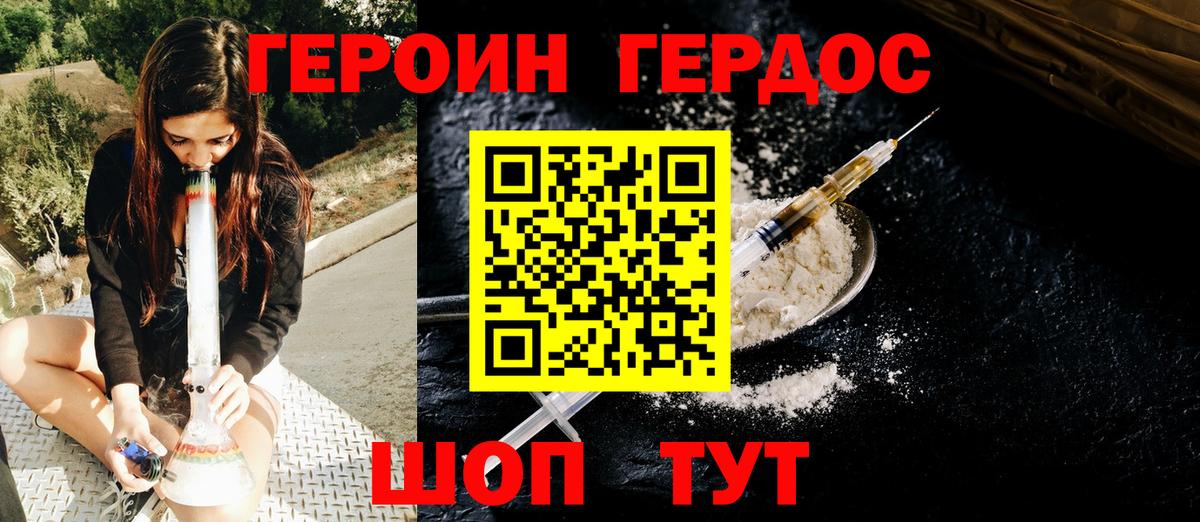 Героин VHQ  Вход с VPN  Бердск 