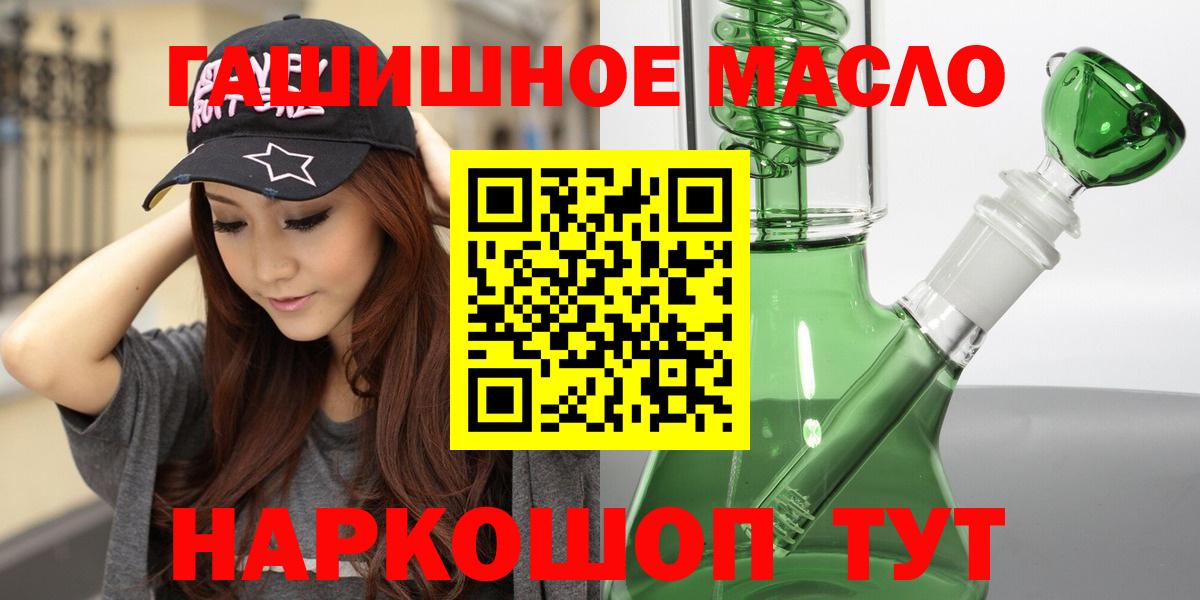 Дистиллят ТГК гашишное масло  Вход с VPN  купить закладку  Бердск 