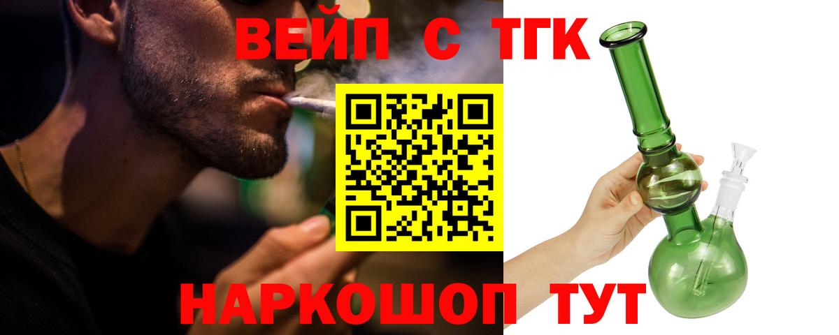 ТГК THC oil Бердск